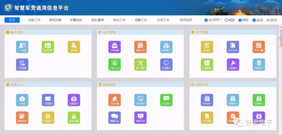 智慧军营通用信息平台